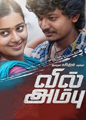 Vil Ambu on cloudy