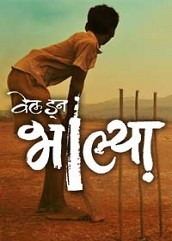 Well Done Bhalya (2016)