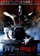 Sadako Vs Kayako (2016)