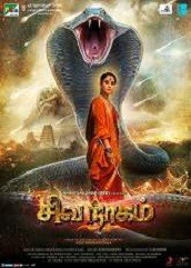 Shivanagam (2016)