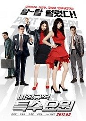 Part-Time Spy (2017)