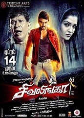 Shivalinga (2017)