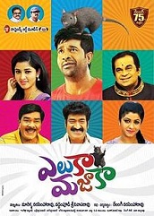 Eluka Majaka Hindi Dubbed