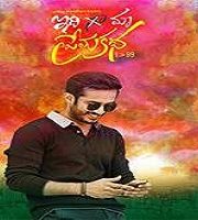 Idi Maa Prema Katha (2017)