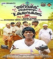 Daivame Kaithozham K. Kumarakanam (2018)