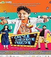 Dekh Kemon Lage (2017)