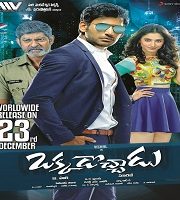 Okkadochadu Hindi Dubbed