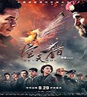 Sky Hunter (2017)