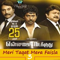 Meri Taqat Mera Faisla 3 Hindi Dubbed