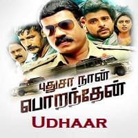 Udhaar Hindi Dubbed